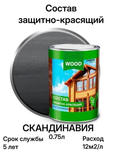 Состав защитно-красящий для древесины быстросохнущий farbitex profi wood Скандинавия 0.75л