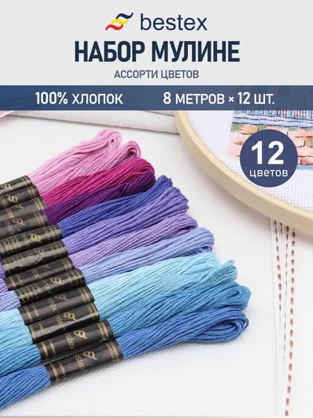 Нитки мулине хлопок Универсальный №6, 8 м, 12 цветов, 12 шт, Bestex