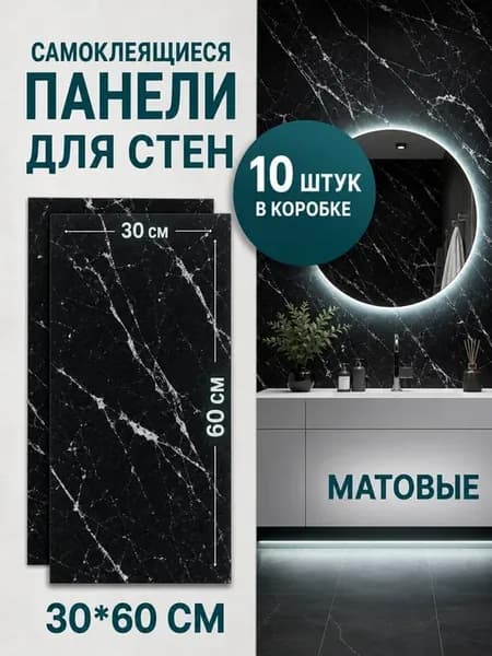 Панели самоклеящиеся матовые для стен на кухню в ванную