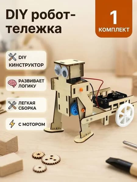 Наборы для изготовления роботов сделай сам с ручной тележкой, электрическая модель