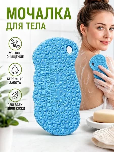 Мочалка для тела губка пилинг массажная отшелушивающая