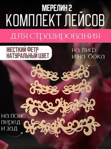 Основы из фетра