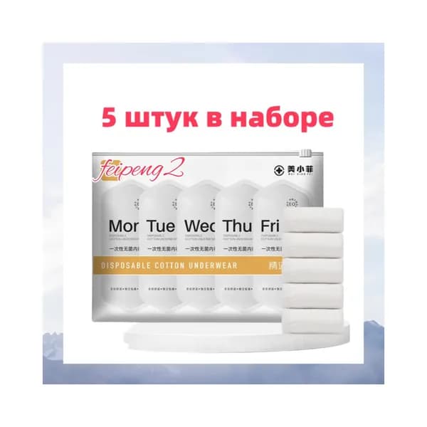 feipeng2 Одноразовые женские трусы