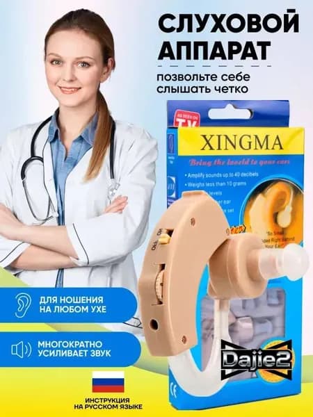 Слуховой аппарат