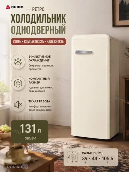 Морозильная камера 0001786, кремовый, медь