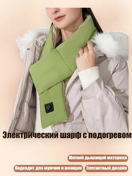 Электрический шарф с подогревом, Зеленый