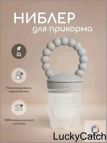 Ниблер для прикорма силиконовый