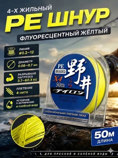 Плетеный шнур PE 4 жилы для рыбалки, плетенка для спиннинга