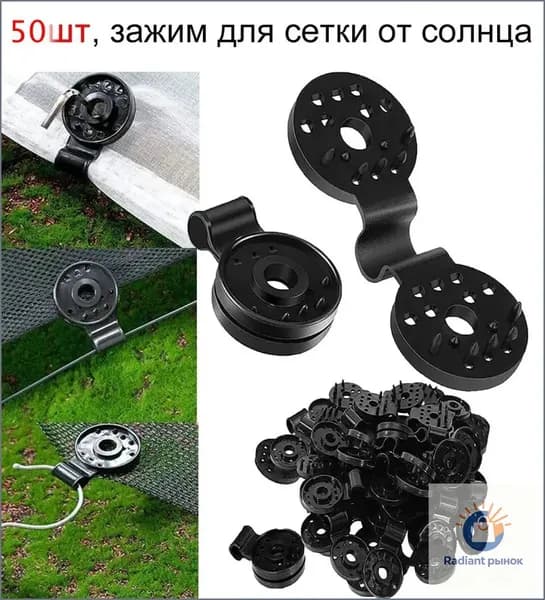 Клипсы для парника80 х 28мм, ABS пластик, 50 шт