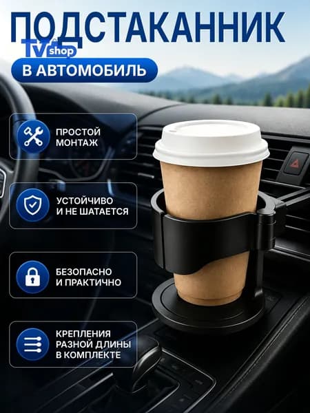 Подстаканник для автомобиля на дефлектор, универсальный, без сверления отверстий, складной
