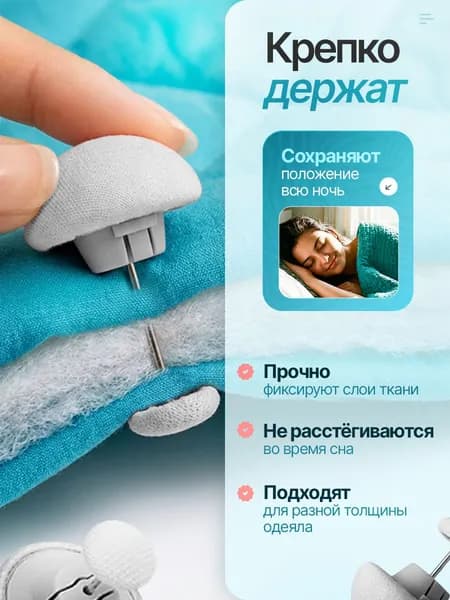 Фиксаторы для одеяла и простыни/ Клипсы зажимы для пододеяльника и простыни/ Держатели для постельного белья, покрывала и штор, 4 шт
