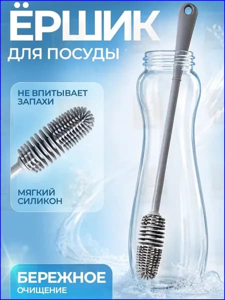 Качественный длинный ершик для бутылок