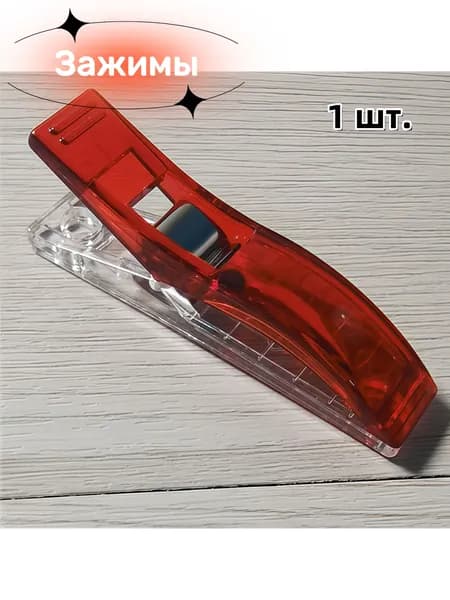 Зажим для бумаги