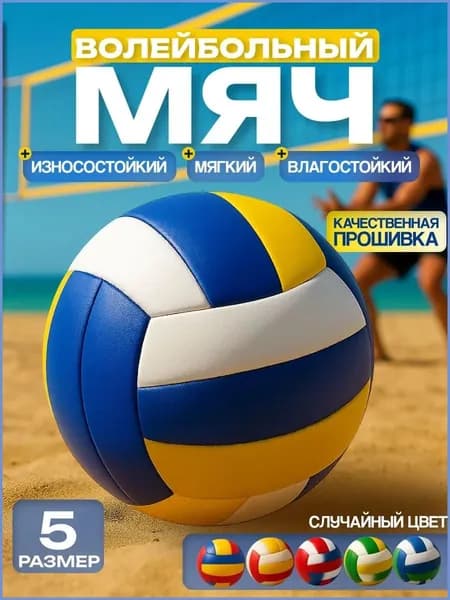 Мяч волейбольный, 5 размер, белый