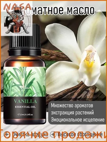 Эфирное масло, 10 мл
