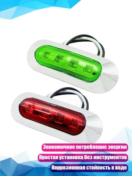Навигационный огонь для лодки