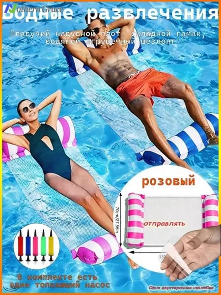 Надувной гамак-шезлонг для бассейна и пляжа с сетчатым основанием, портативный