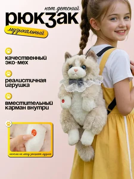 Рюкзак детский котик