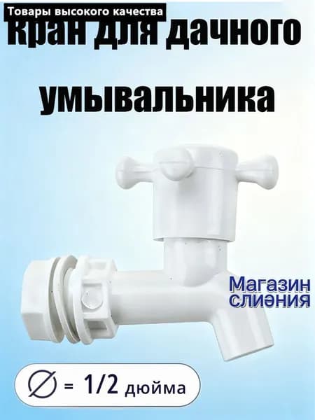 Кран водоразборный