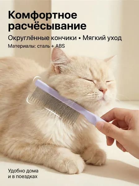 Расчёска для кошек и собак для груминга, зубцы из нержавеющей стали, ручка ABS, вычёсывание подшерстка и линьки