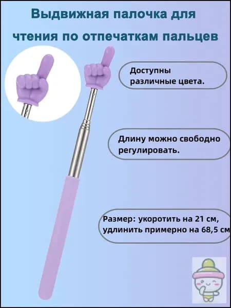 Выдвижная Палочка Для Чтения По Отпечаткам Пальцев, Указка Телескопическая Для Учителя