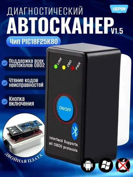 Автосканер ELM327 Bluetooth 4 0 V1 5 OBD2 pic18f25k80