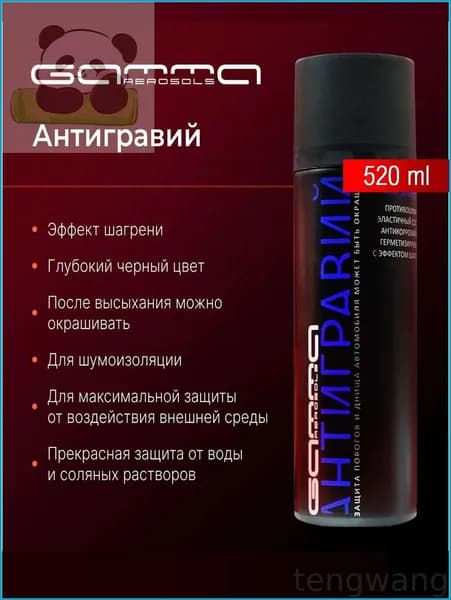 Антигравий Аэрозоль, 520 мл, 1 шт.