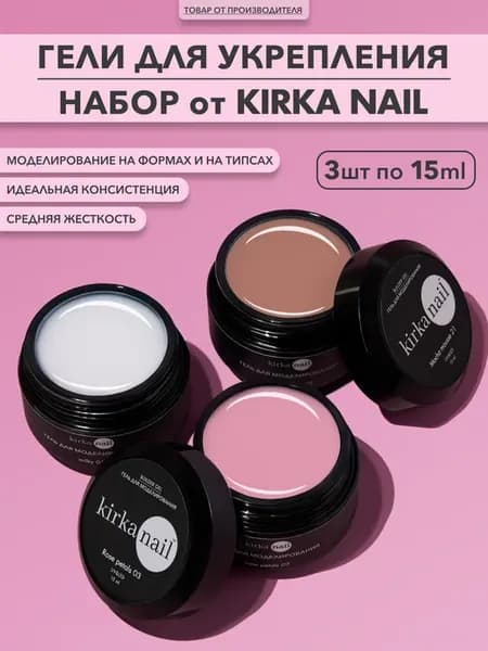 Гель для наращивания ногтей