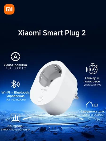 Xiaomi Smart Plug 2 WiFi, удалённое управление, таймер, контроль энергопотребления для дома, умная розетка EU