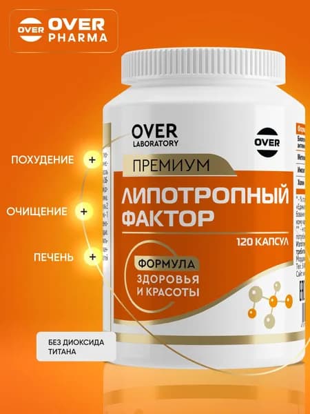 Липотропный фактор (холин + инозит + метионин), жиросжигатель, витамины для похудения и контроля веса, 120 капсул