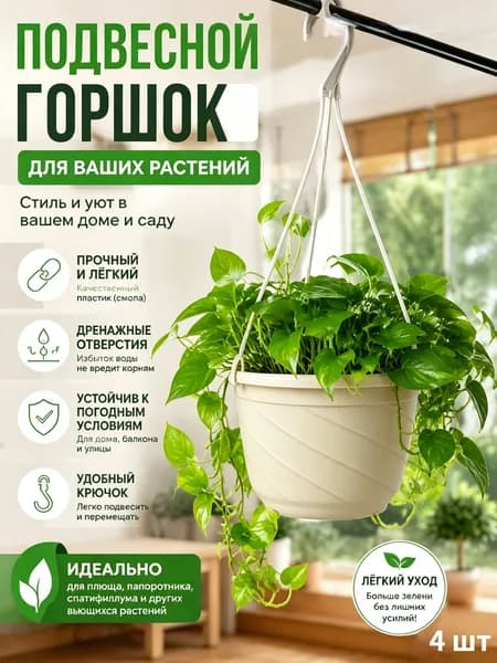 Кашпо, 4 шт