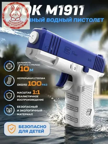 Детский водный пистолет голубой, 100 выстрелов, дальность 8 метров