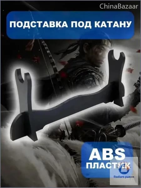 Подставка декоративная под сувенирное оружие, 1 шт.