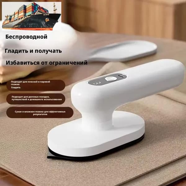 Портативный беспроводной утюг