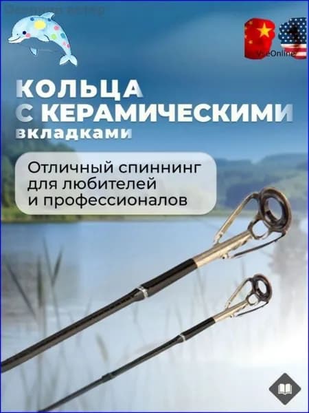 Спиннинг, рабочая длина:  210 см , до 10 гр