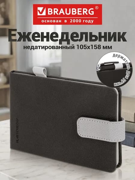 Еженедельник недатированный 105х158 мм, блокнот для записей, планер планинг, с застежкой и держателем для ручки, черный, Brauberg