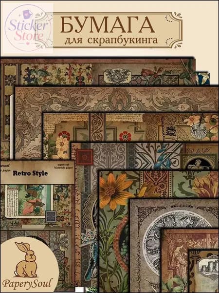 PaperySoul Бумага для рисованиядля скрапбукинга, 8 лист., шт