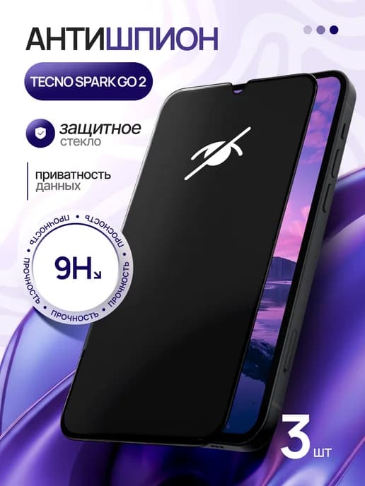 Защитное стекло на TECNO Spark Go 2 Антишпион