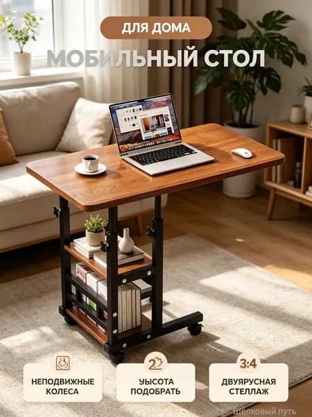 Столик для ноутбука, 80.1х39.9х84.9 см