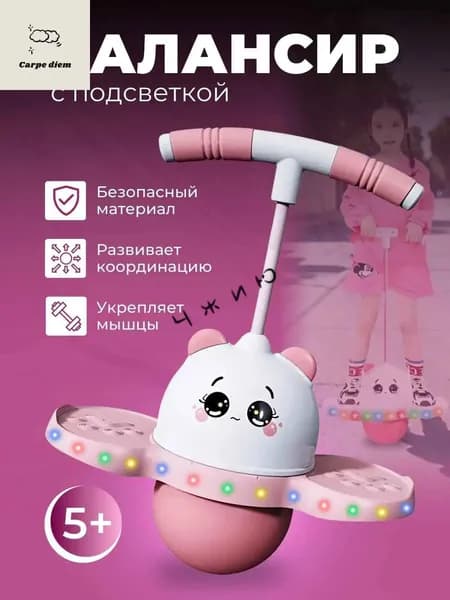 Прыгалка-погостик