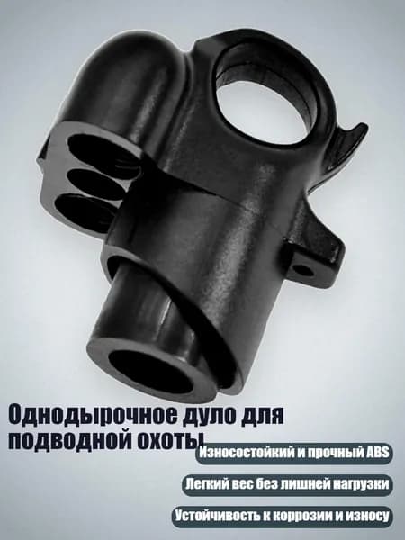 Аксессуары для подводных ружей