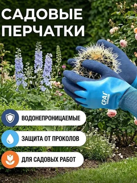 Перчатки защитные