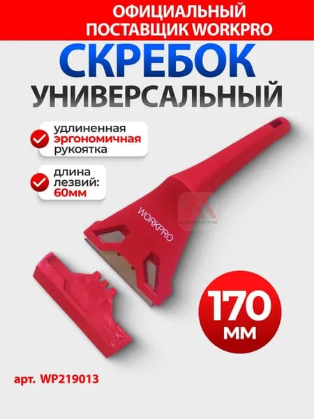 Скребок для стекла и плитки с лезвием 60мм, WORKPRO, Китай, WP219013