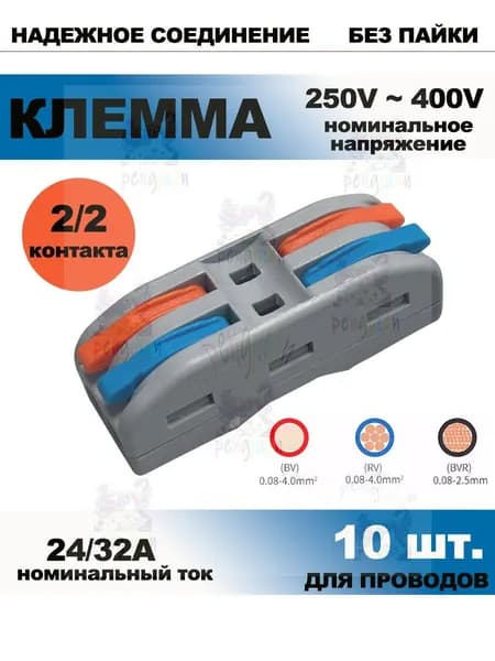 Клеммы для проводов, 3 на 3 контакта, 0.08-2.5(4.0)мм, без пайки, 32 А, Клеммы для проводов набор 10 шт.