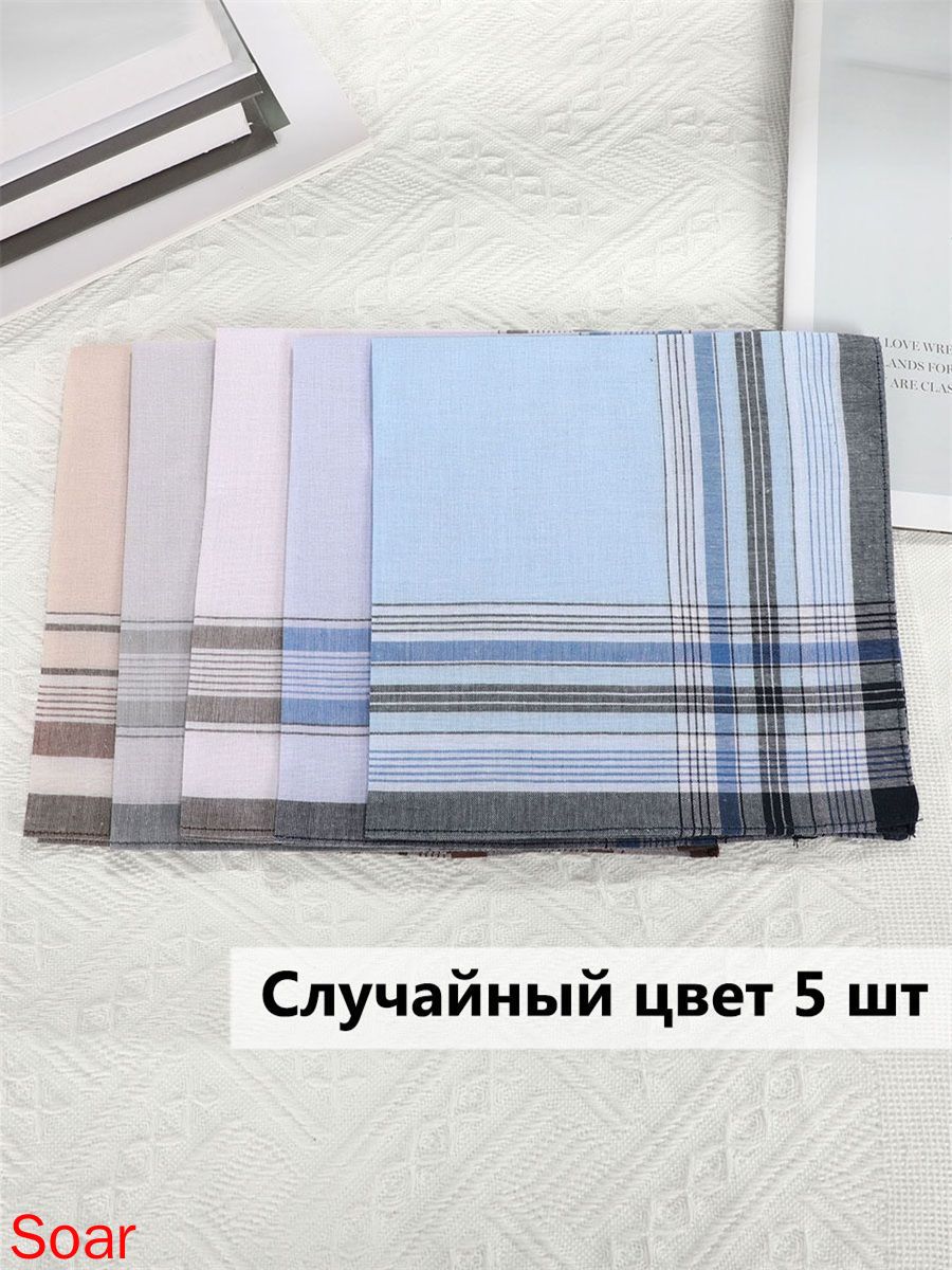 Носовой платок