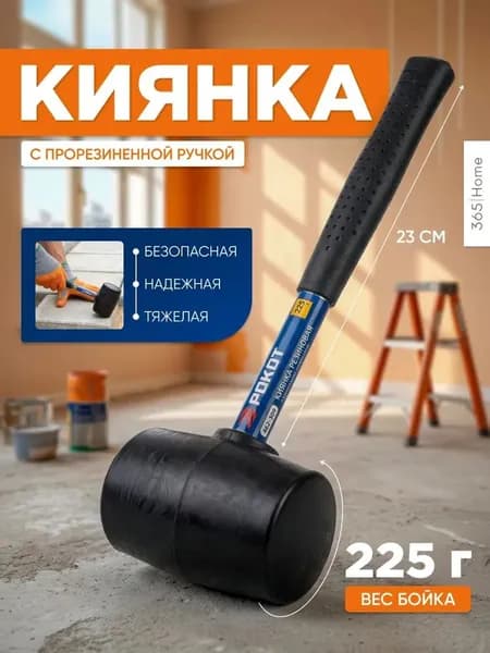 Киянка Плиточника