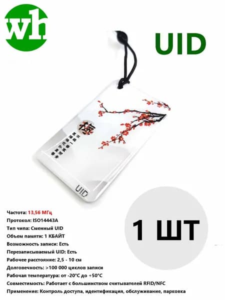 RFID карта доступа MIFARE ZERO, перезаписываемая UID-карта 13,56 МГц, для копирования домофонных карт и брелоков стандарта MF 1K