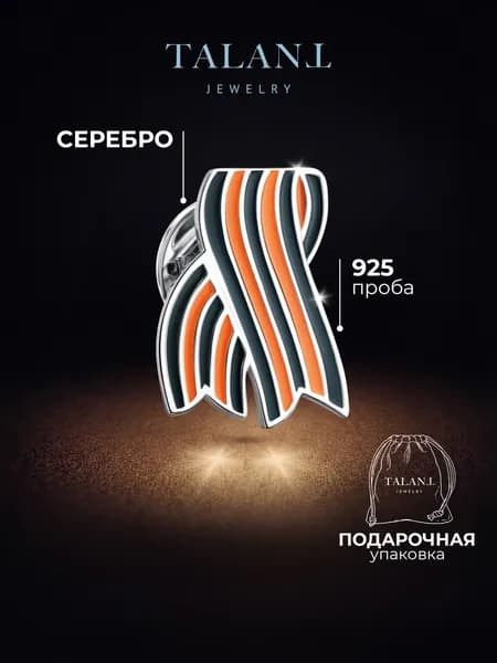 TALANT Брошь ювелирная Серебро родированное