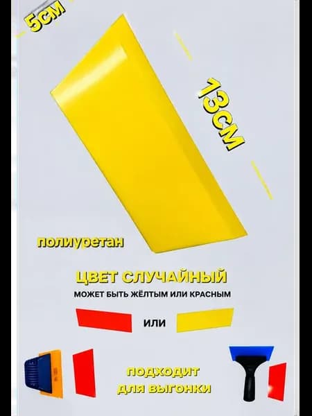 Ракель выгонка полиуретановая