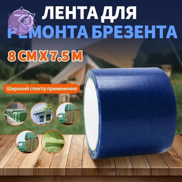 Эксклюзивный материал для ремонта, укрывной